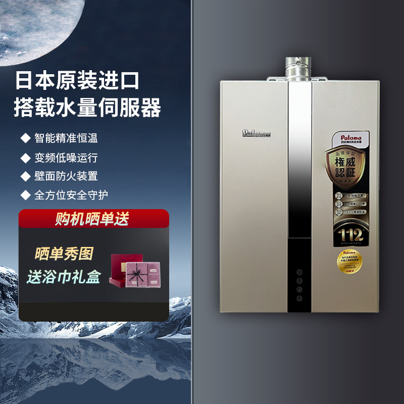 百乐满智能恒温强排式燃气热水器