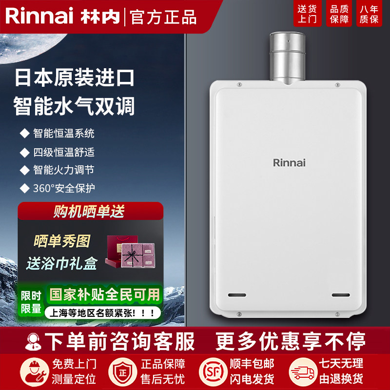 林内天燃气热水器强排式20升