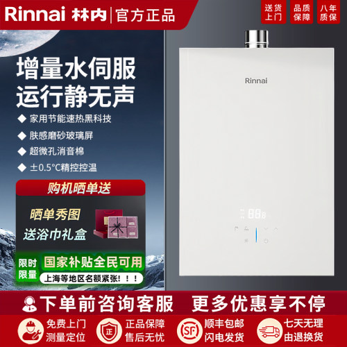 林内全量水伺服恒温16升强排式
