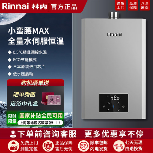 林内全量水伺服恒温16升强排式