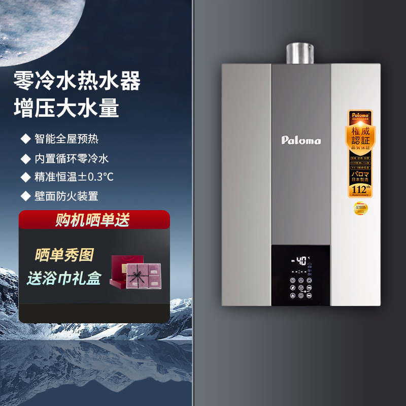 百乐满日本进口零冷水燃气热水器