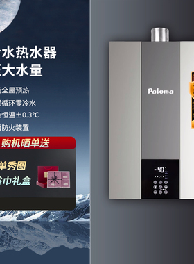 Paloma/百乐满1616AWRC/2020AWRC/2424AWRC 燃气热水器零冷水进口