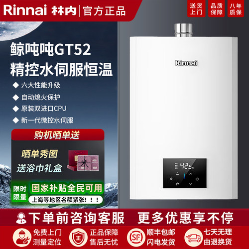 林内恒温热水器鲸吨吨系列20升