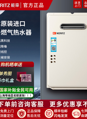 NORITZ/能率 GQ-16T1WS/21T1WS/2637WS燃气热水器室外机防冻16升
