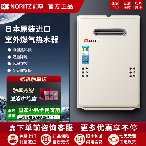 能率日本原装进口户外热水器16升