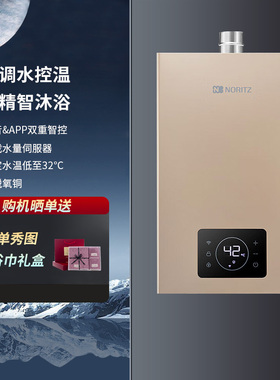 NORITZ/能率 GQ-16W38AFEX燃气热水器强排式智能恒温水量伺服16升