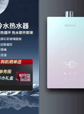 NORITZ/能率 GQ-16EQ5AFEXQ燃气热水器恒温零冷水16升幻彩系列EQ5
