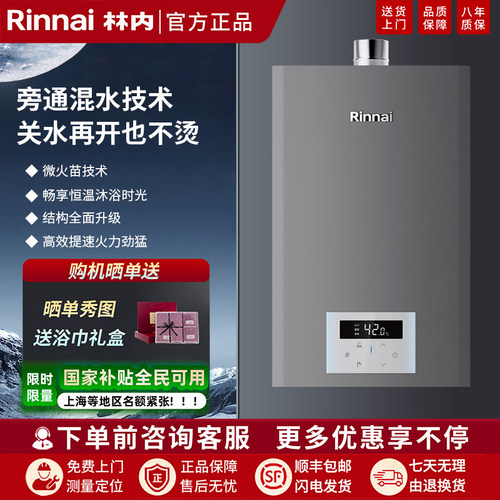 林内全量水伺服恒温16升强排式
