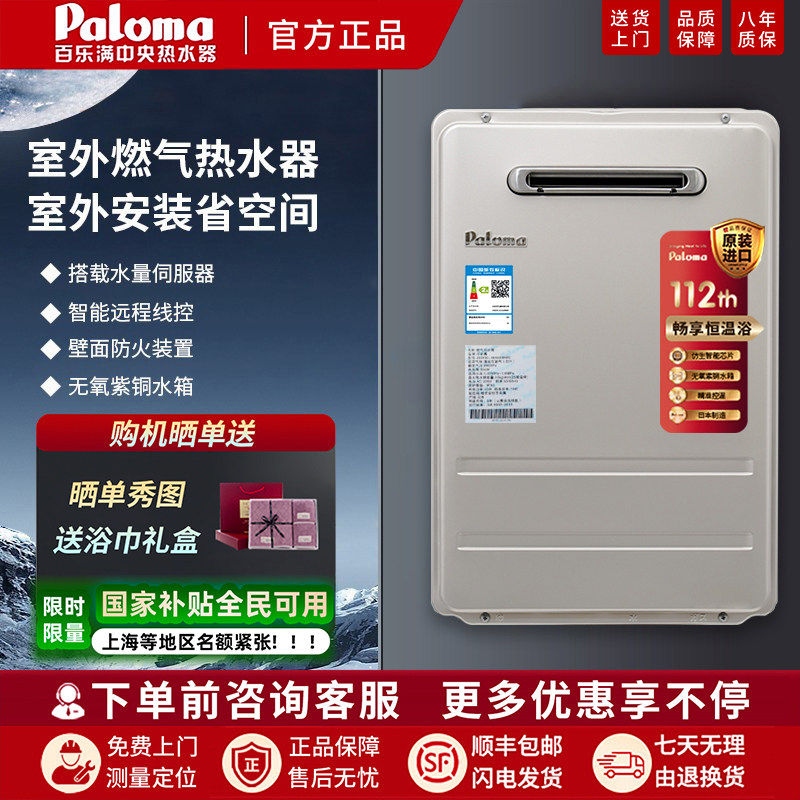 Paloma/百乐满 JSW30-1616AWWC/2020AWWC燃气热水器室户外机防冻