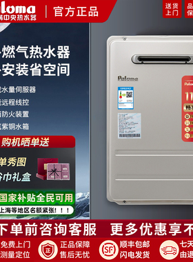 Paloma/百乐满 JSW30-1616AWWC/2020AWWC燃气热水器室户外机防冻