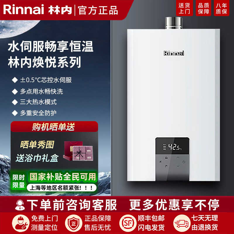 Rinnai/林内 RUS-16E55G-CB/20E55G/24E55G燃气热水器伺服恒温16L