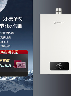 NORITZ/能率GQ-13/16EA2AFEX智能恒温家用燃气室内热水器16升