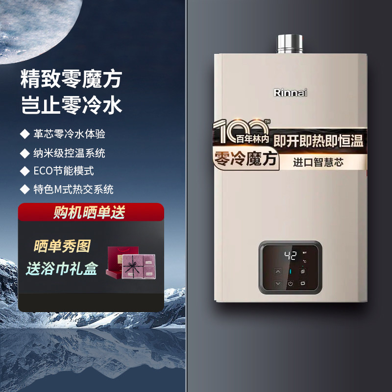 林内零冷水燃气热水器家用恒温天然气RUS-16.20.24.GD61R