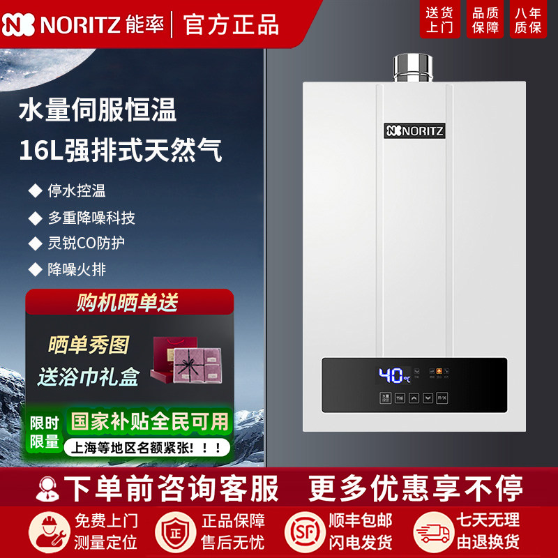 NORITZ/能率 GQ-16F4AFEX/13E4AFEX 燃气热水器水量伺服恒温16升