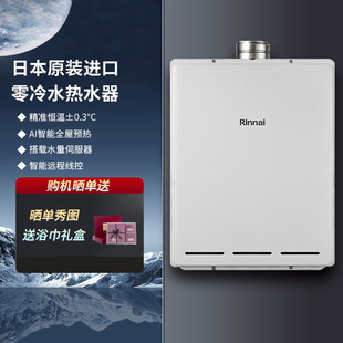 A3232WFP Rinnai 林内 REU CH进口燃气热水器内置AI循环零冷水