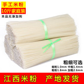 江西米粉干10斤正宗桂林米粉过桥米线南昌炒粉拌粉手工干米粉特产