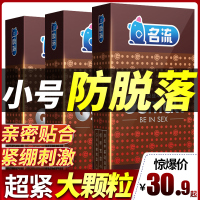 名流紧绷套薄特小号安全套男用女用颗粒46MM避孕套紧型装GG高点潮