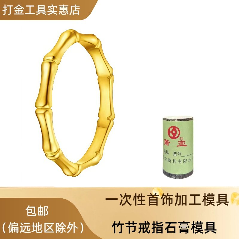 小红书爆款竹节戒指石膏模具