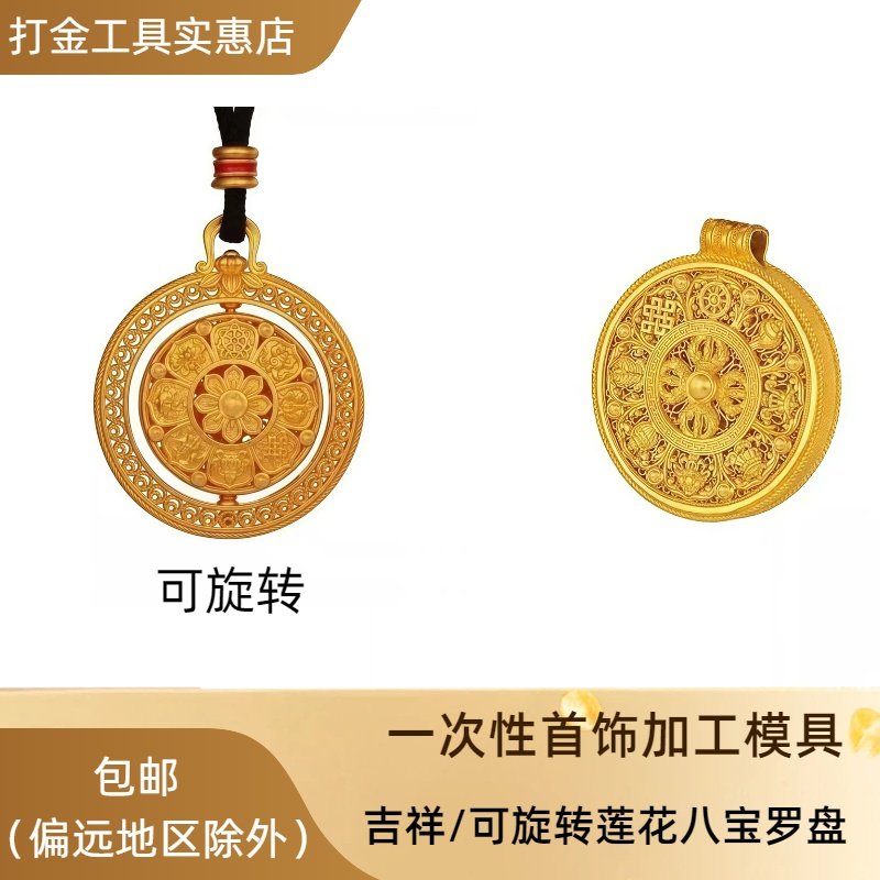 网红爆款八宝罗盘可旋转吊坠古法花丝如意莲花吉祥打金石膏模具