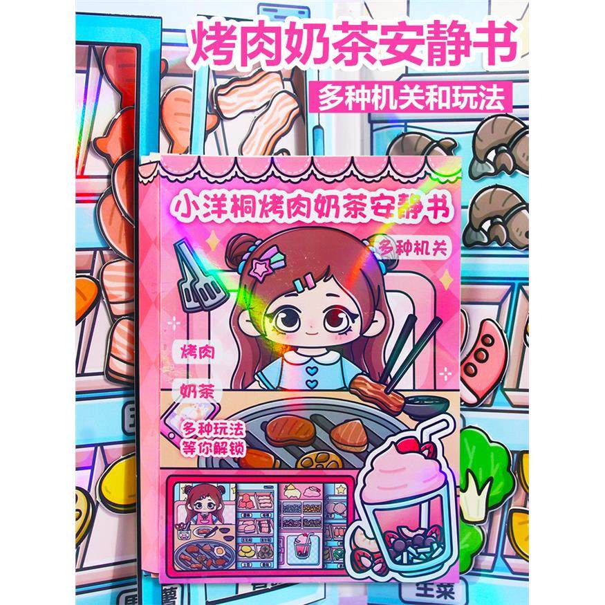 小洋桐烤肉奶茶店安静书免剪裁小吃店手工制作不用剪diy女孩玩具,玩具/童车/益智/积木/模型,贴纸,淘宝优惠券,粉丝福利购,淘宝优惠卷