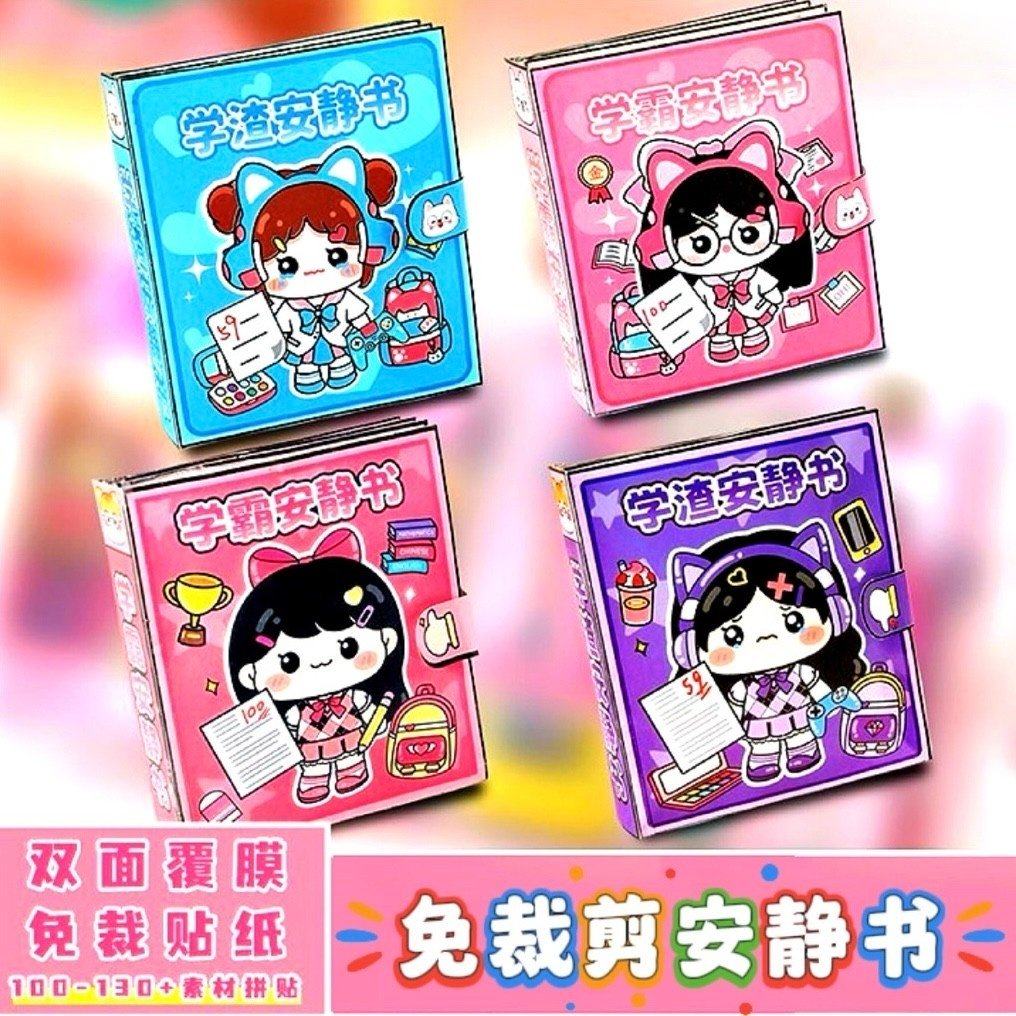 萌崽学霸安静书捏捏乐校园可爱原创贴纸书解压玩具豆豆本手帐素材,文具电教/文化用品/商务用品,贴纸/立体贴纸,淘宝优惠券,粉丝福利购,淘宝优惠卷