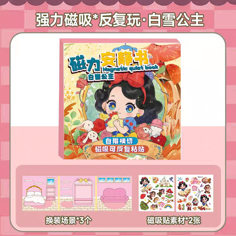 白雪公主磁力安静书女孩新款玩具免剪裁换装贴纸换装儿童手工diy6,玩具/童车/益智/积木/模型,手工创意粘贴类,淘宝优惠券,粉丝福利购,淘宝优惠卷