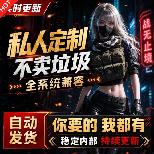 三角形动洲PC端游物资价透明主播同款内部辅助视觉寻宝鼠行动稳定