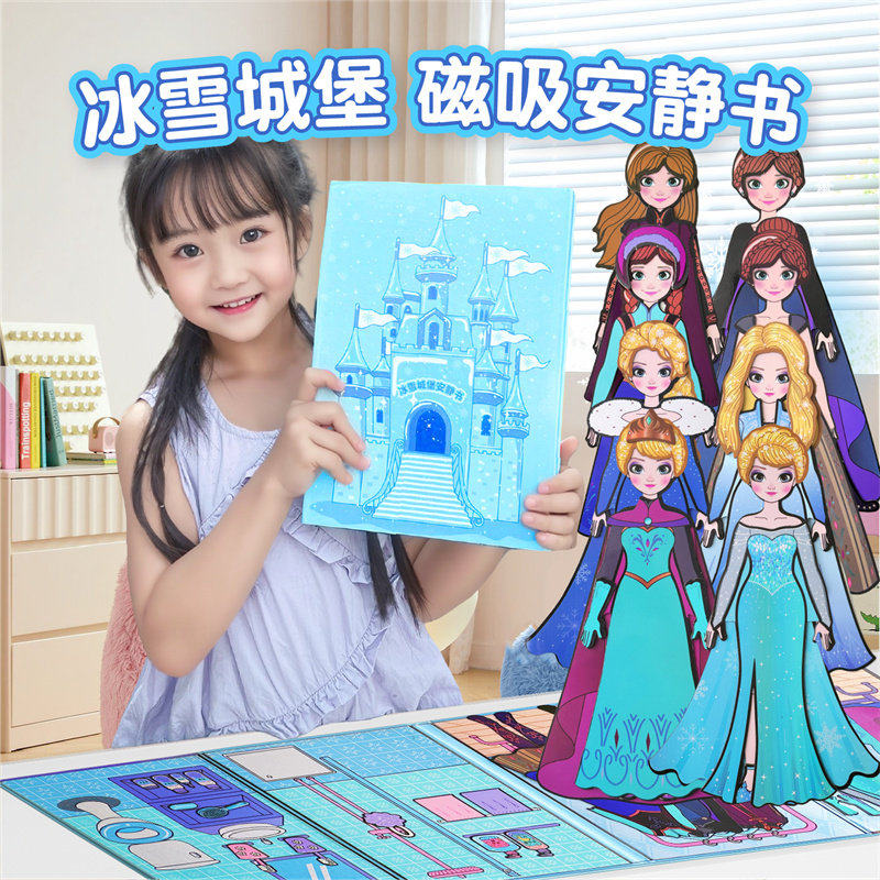 磁力安静书巨型公主换装贴纸女孩diy手工艾莎玩具爱莎安娜磁吸贴3,玩具/童车/益智/积木/模型,手工创意粘贴类,淘宝优惠券,粉丝福利购,淘宝优惠卷