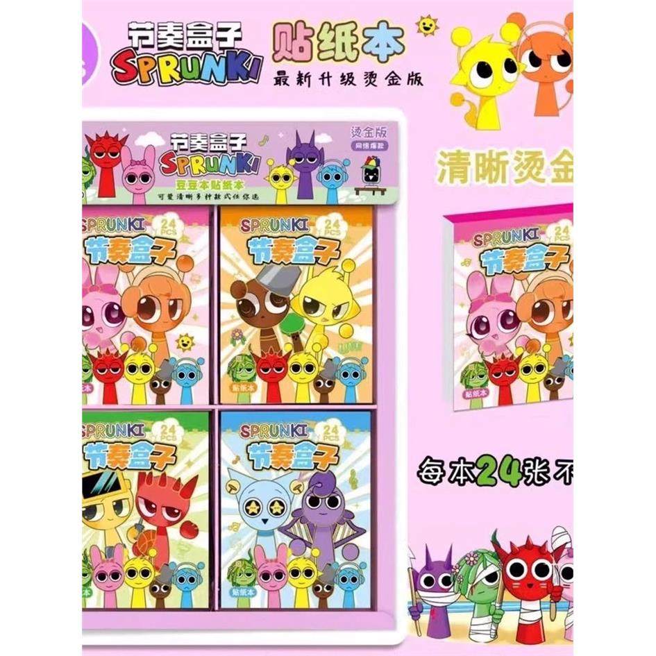 节奏盒子换装豆豆本sprunki男孩游戏diy卡通手账女孩贴纸本迷你本,玩具/童车/益智/积木/模型,贴纸,淘宝优惠券,粉丝福利购,淘宝优惠卷