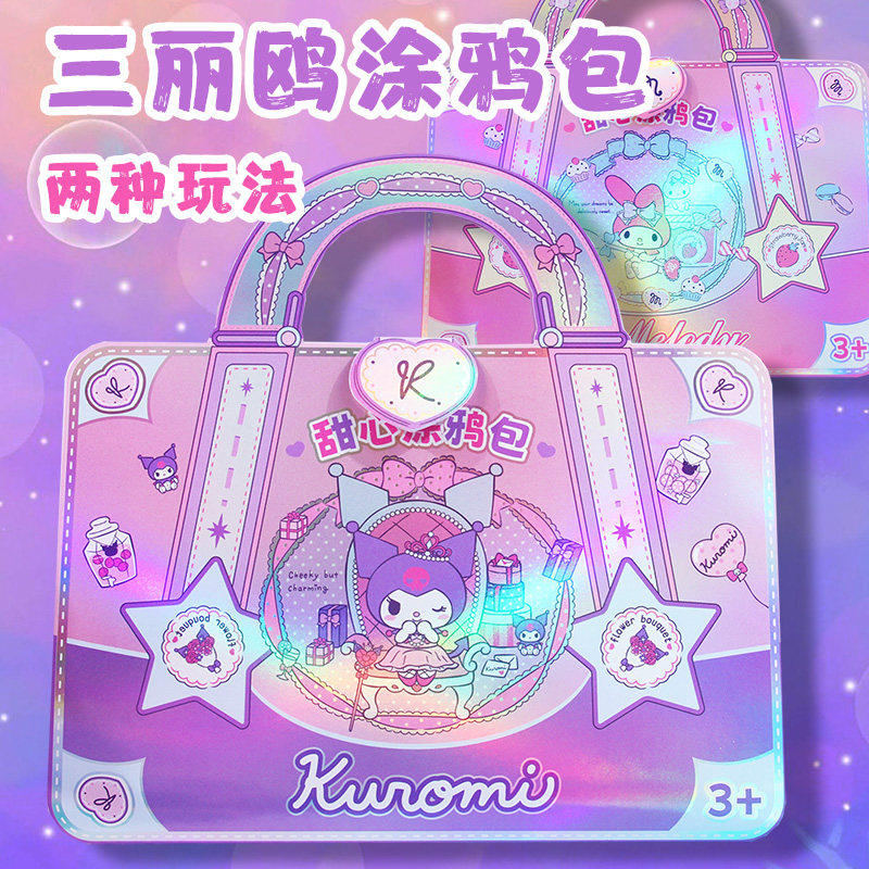 三丽鸥库洛米美乐蒂换装贴纸涂鸦画 画画 画填色本女孩装扮儿童玩,玩具/童车/益智/积木/模型,贴纸,淘宝优惠券,粉丝福利购,淘宝优惠卷