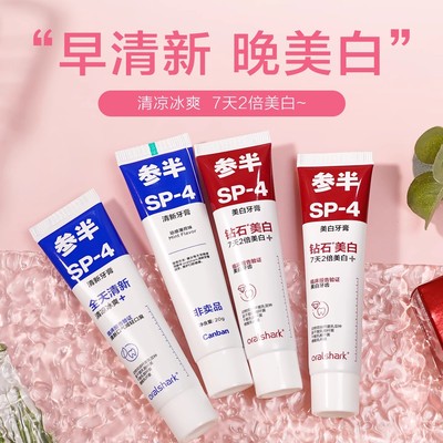 参半清新美白牙膏小样20g薄荷香味清爽口气去渍牙黄旅行便携装