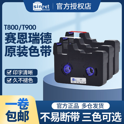 Sinret赛恩瑞德凯标线号机原装色碳带TR80B适用C-180E/T800/T900