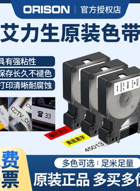 艾力生标签打印机色带pt-e100/e200达美dymoD1标签带12MM白底黑字