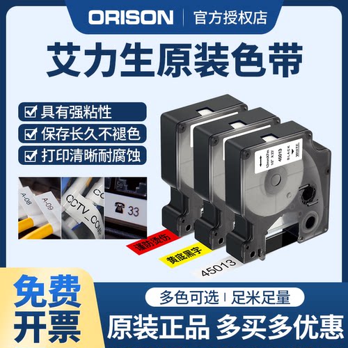 艾力生标签打印机色带白底黑字