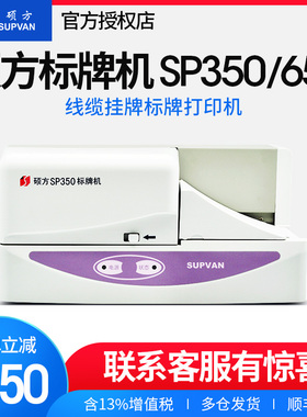 硕方标牌机SP350/SP650电信电缆挂牌打印机移动联通光电铭牌PVC
