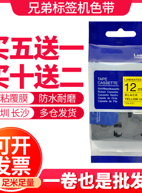 适用兄弟标签打印机色带12 18 24mm标签纸不干胶E115B D210 300BT