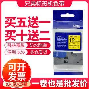 适用兄弟标签打印机色带12 18 24mm标签纸不干胶E115B D210 300BT