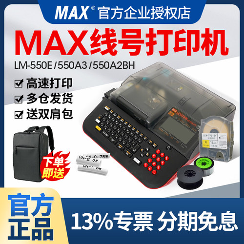 MAX线号机号码管热缩管打码印机