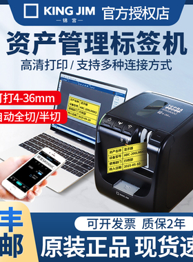 锦宫标签机贴普乐宽幅固定资产管理日文标签打印机SR5900C