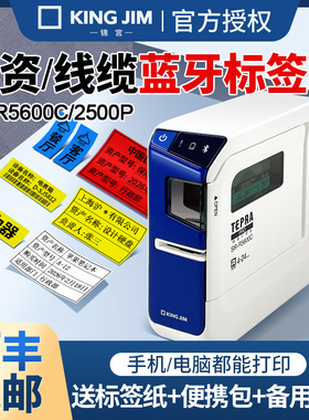 锦宫蓝牙标签打印机R5600C固定资产条码线缆工程电力酒店工牌铭牌