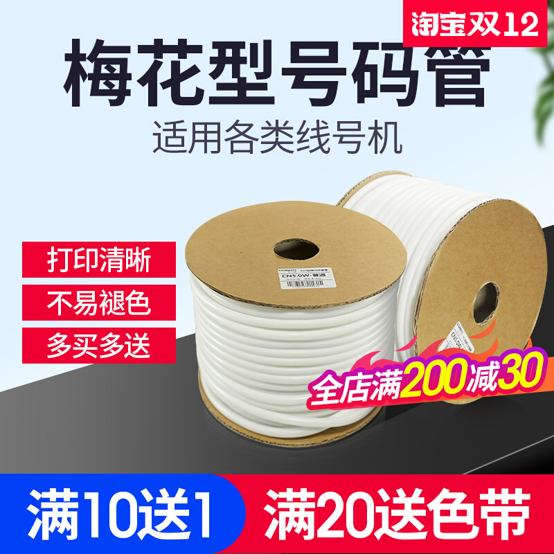PVC机打号码管空白编码管套管内齿管电线标识0.5-12平方梅花管1.5
