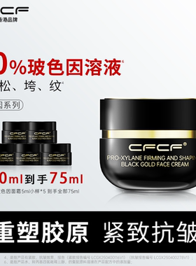 CFCF才妃面霜50%玻色因溶液紧致抗皱淡纹抗老护肤黑绷带面霜