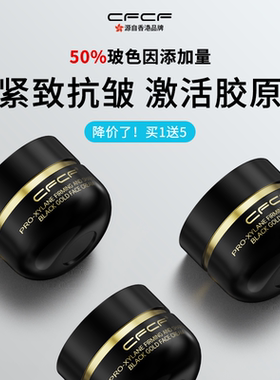 正品CFCF才妃面霜50%玻色因溶液紧致抗皱淡纹抗老护肤鱼子酱面霜