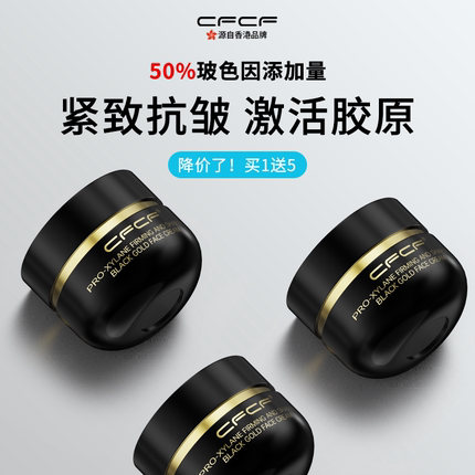 正品CFCF才妃面霜50%玻色因溶液紧致抗皱淡纹抗老护肤鱼子酱面霜