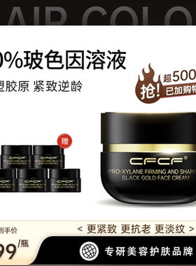 香港CFCF才妃面霜50%玻色因溶液紧致抗皱抗老护肤鱼子酱面霜高端