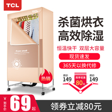 TCL烘干机家用速干衣架烘衣机消毒机婴儿小型器风干机衣服干衣机