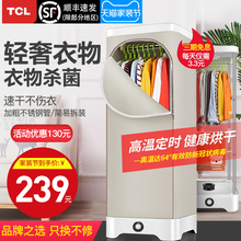 TCL烘干机家用小型干衣机婴儿衣服速干衣大容量静音消毒机暖被机