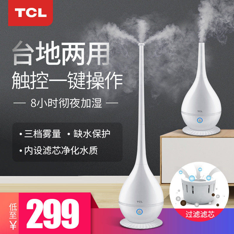 TCL空气加湿器家用台落地式静音办公卧室孕妇婴儿空气净化香薰机