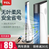 TCL电风扇家用塔扇摇头台立式落地电扇遥控静音节能宿舍无叶风扇