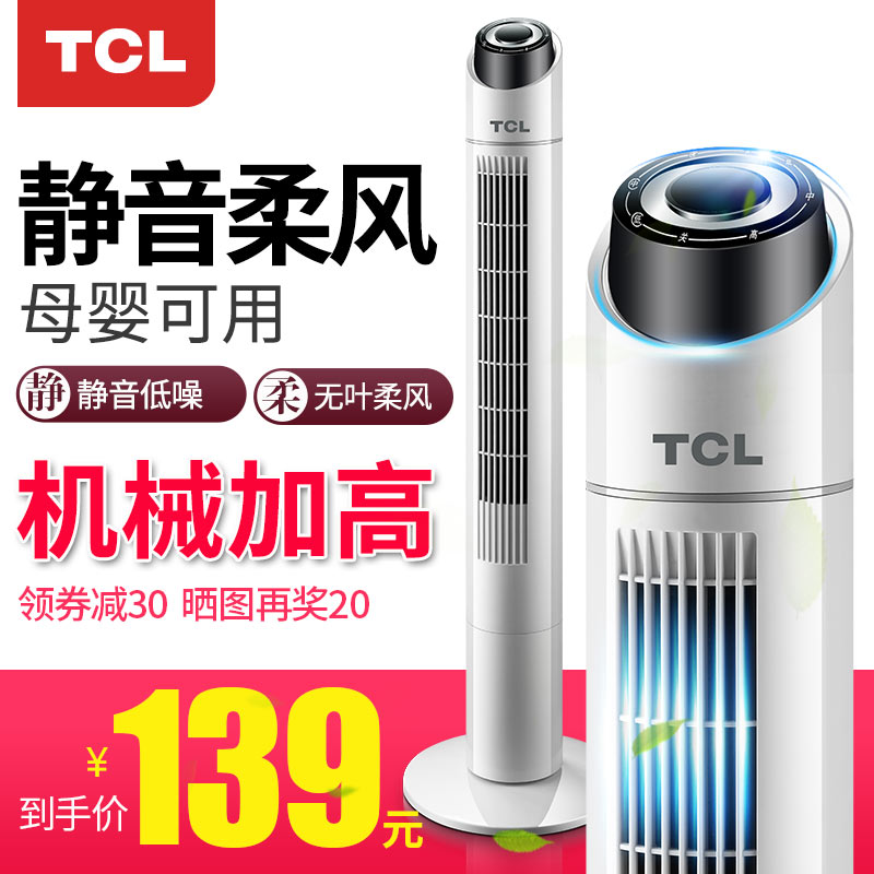 TCLµç·çÉȼÒÓÃËþÉÈ»úе¼Ó¸ßÂ䵨ÉÈÒ¡Í·¾²Òô´óÏĄ̃ʽÁ¢Ê½ÎÞÒ¶·çÉÈ